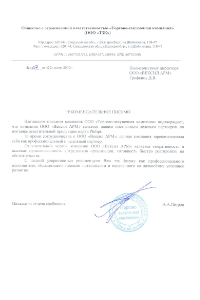 Рекомендательное письмо ООО «ТЗК»